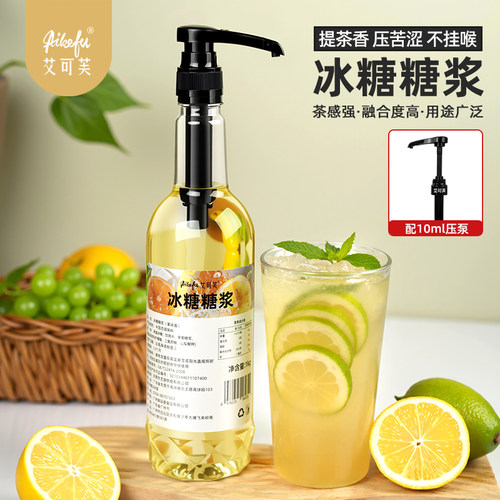 冰糖糖浆柠檬茶奶茶店专用