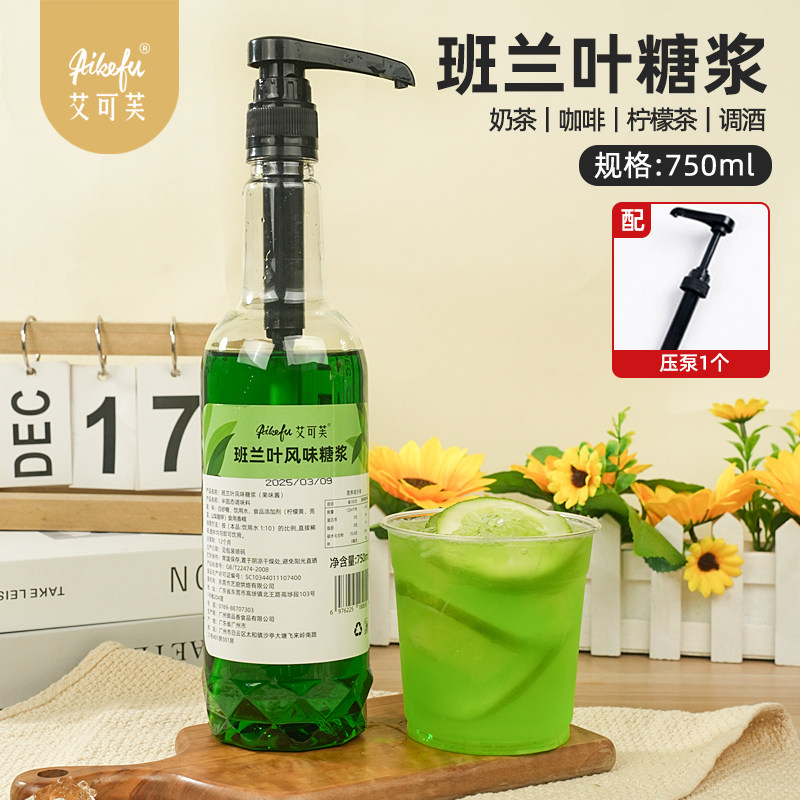 班兰叶风味糖浆750ml柠檬茶气泡水咖啡拿铁奶茶鸡尾酒调酒原料,咖啡/麦片/冲饮,糖浆,淘宝优惠券,粉丝福利购,淘宝优惠卷