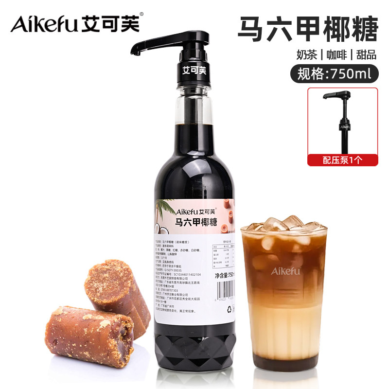马六甲椰糖风味糖浆750ml咖啡拿铁奶茶店甜品原料