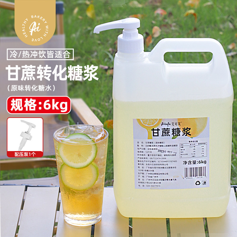 甘蔗糖浆6kg调味糖浆柠檬茶果茶奶茶咖啡调酒用商用摆摊茶饮原料