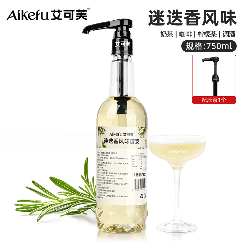 迷迭香糖浆咖啡奶茶气泡水调酒