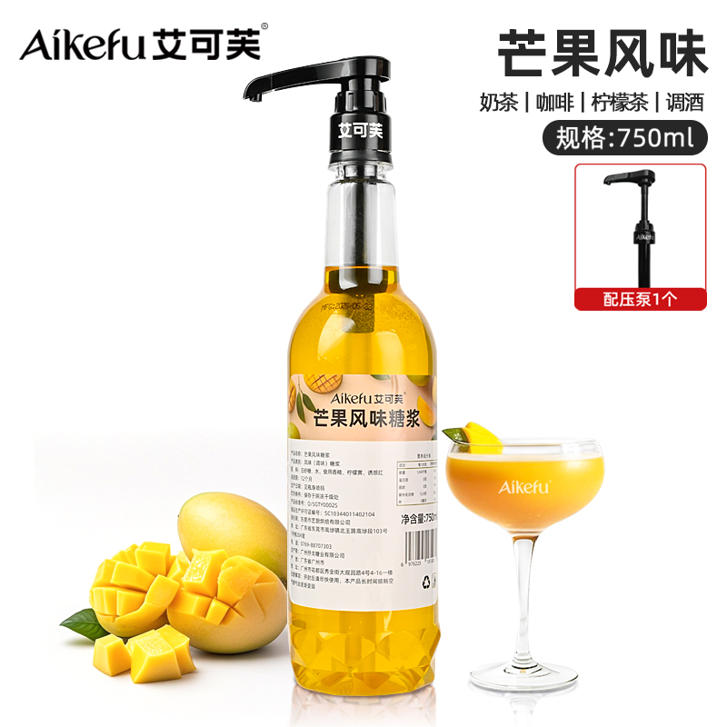 芒果风味咖啡奶茶鸡尾酒调酒