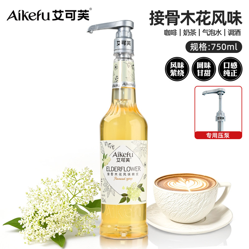 接骨木花风味糖浆750ml咖啡调酒鸡尾酒汽泡水果茶商用家用