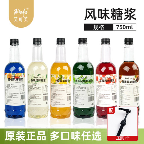 薄荷香草焦糖风味糖浆咖啡奶茶店