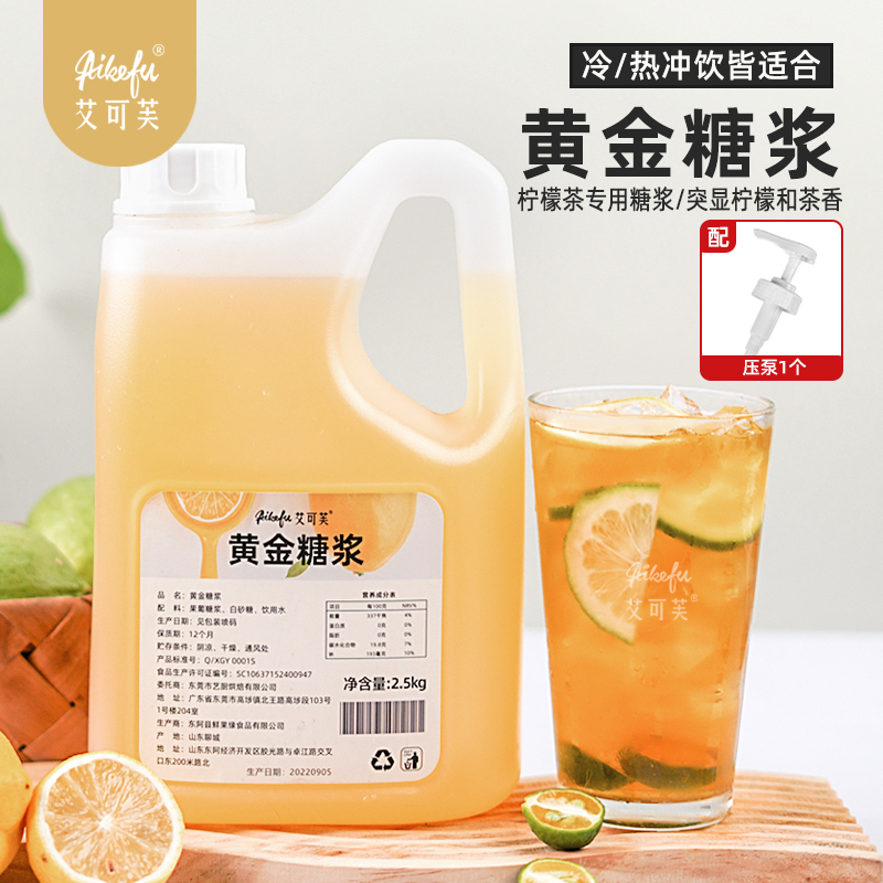 冷热饮皆可，突显柠檬和茶香，柠檬茶专用