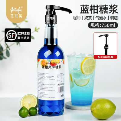 蓝柑风味糖浆750ml咖啡拿铁柠檬茶奶茶气泡水鸡尾酒调酒原料茶饮