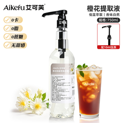 橙花提取液萃取液咖啡奶茶