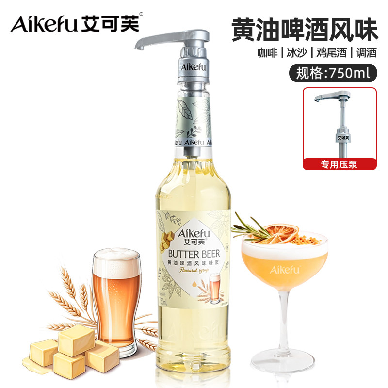黄油啤酒风味糖浆750ml咖啡拿铁调酒鸡尾酒奶茶店商用家用材料