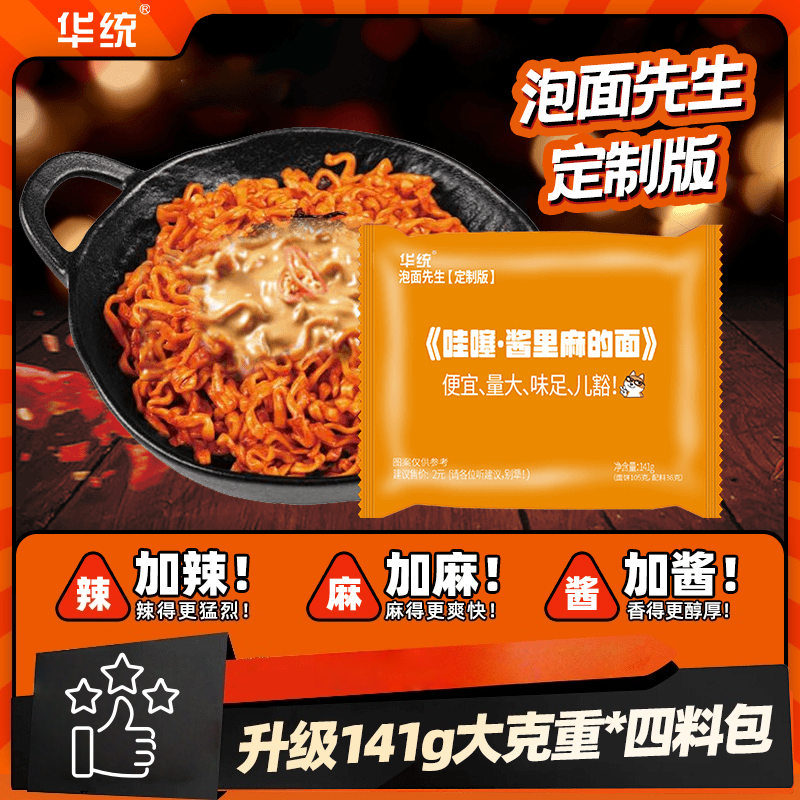 酱里麻华统141g特辣火鸡拌面
