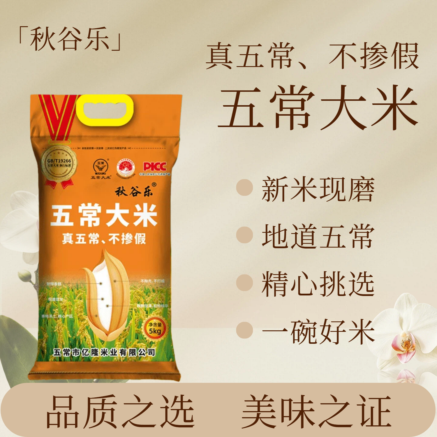 秋谷乐五常大米东北香大米