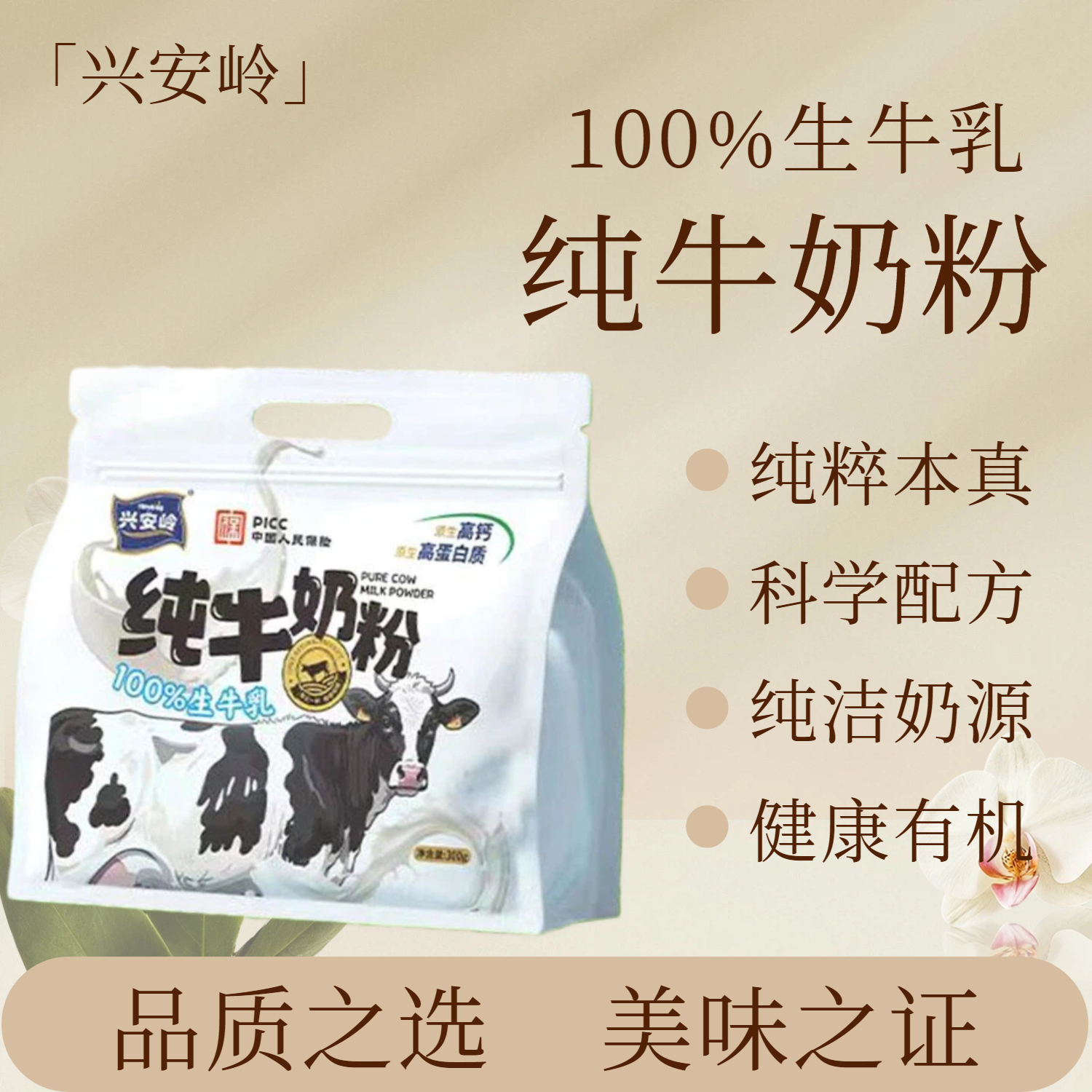 兴安岭纯牛奶粉高钙高蛋白