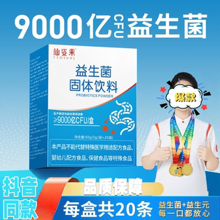 仙姿果益生菌冻干粉成人儿童大人活性呵护调理肠胃便道秘益生元