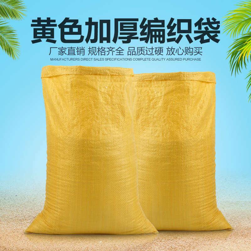亮黄色编织袋搬家打包袋快递物流包装袋加厚粮食麻袋塑料蛇皮袋子