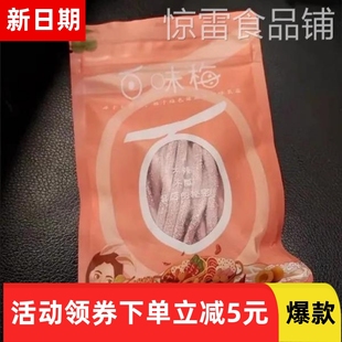 【抢】百味梅巨酸青梅条网红酸梅条原味话梅肉无核梅条无添加