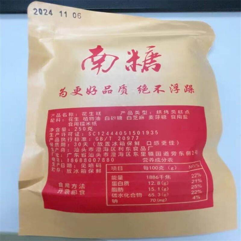 -广东潮汕特产小吃零食传统糕点纯手工花生糖正宗花生酥南糖旗