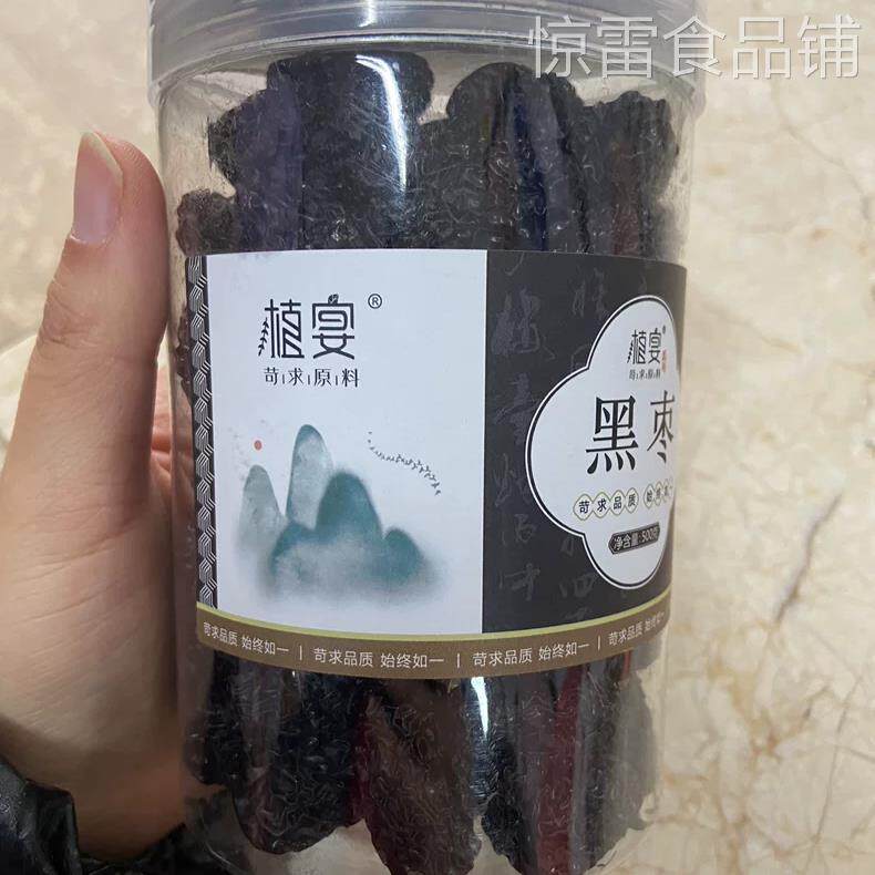 【淘优选】植宴黑枣大乌枣无核软紫晶枣干零食大枣陕西狗头枣