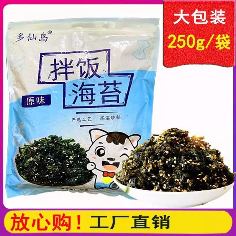 *250g仙岛芝麻拌饭海苔碎多袋装儿童香W脆零食寿司原料烤紫菜碎即