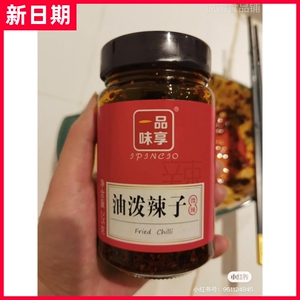 【新货】一品味享油泼辣子四川陕西产油泼面辣酱拌凉菜拌饭拌