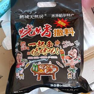 鹤城天然居东北秘制烧烤撒料肉串烧烤料调料孜然粉撒粉椒盐粉辣椒