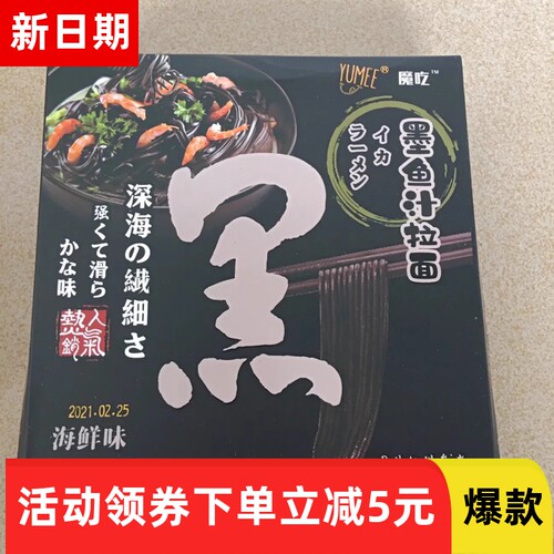 日式高汤墨鱼汁豚骨海鲜味