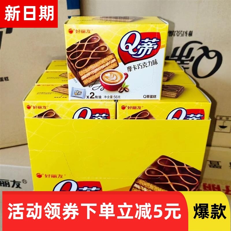 2枚Q蒂摩卡榛子糕点早餐代餐下午茶盒装零食礼盒蛋糕,零食/坚果/特产,传统西式糕点,淘宝优惠券,粉丝福利购,淘宝优惠卷