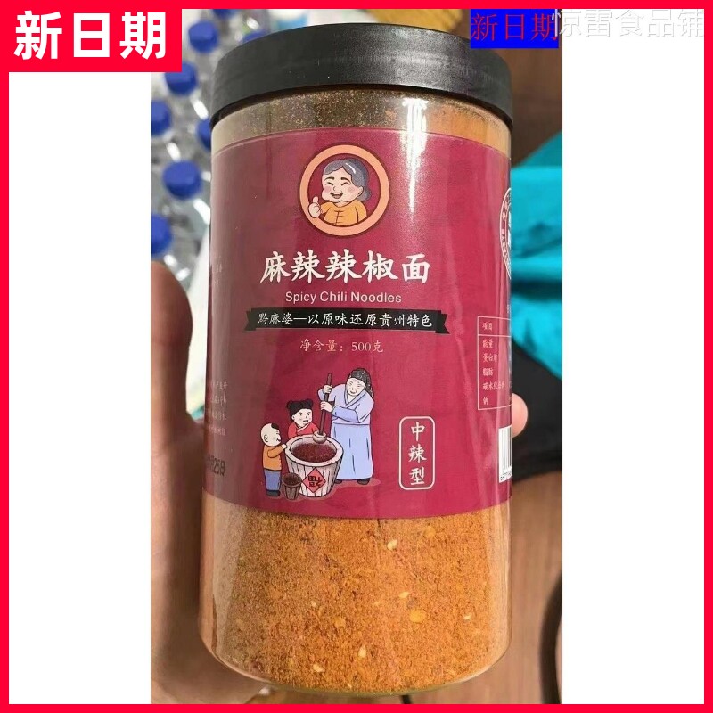 【新货】新日期黔麻婆贵州产麻辣辣椒面调料干碟蘸料烧烤烙锅