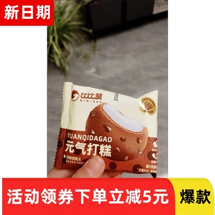 【抢】比比赞元气打糕麻薯软曲奇雪媚娘面包整箱早餐小零食