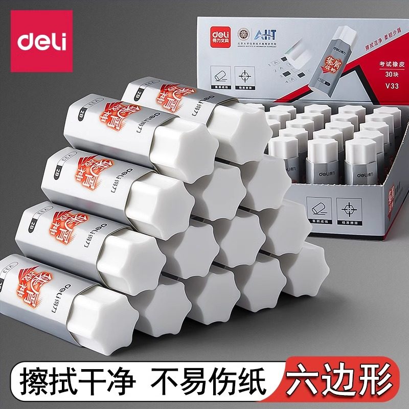 得力六边形战神橡皮擦得干净少屑公考初高中小学生专用不留痕擦字成线不易伤纸高颜值女生素描美术2b橡皮檫