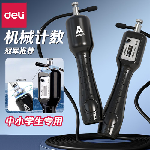 【机械计数】钢丝跳绳