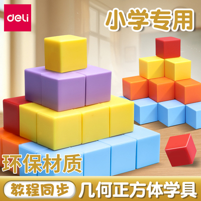 正方体教具几何模型学具