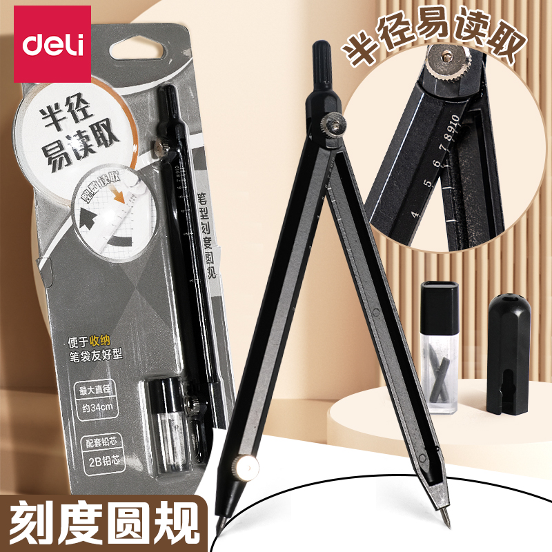 【带刻度】笔式圆规学生用