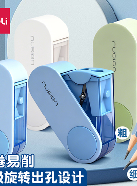得力纽赛双孔卷笔刀可旋转刀头折叠削笔机削笔器幼儿园小学生一年级专用铅笔刀削笔刀粗细可削转笔刀旋绞笔刀