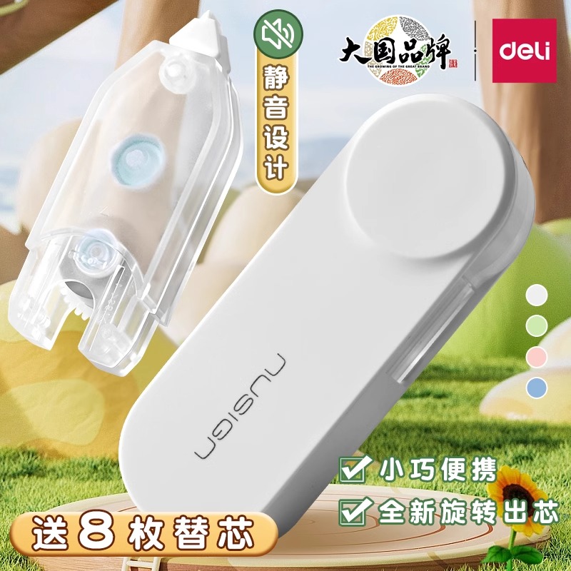 【旋转】得力修正带学生专用