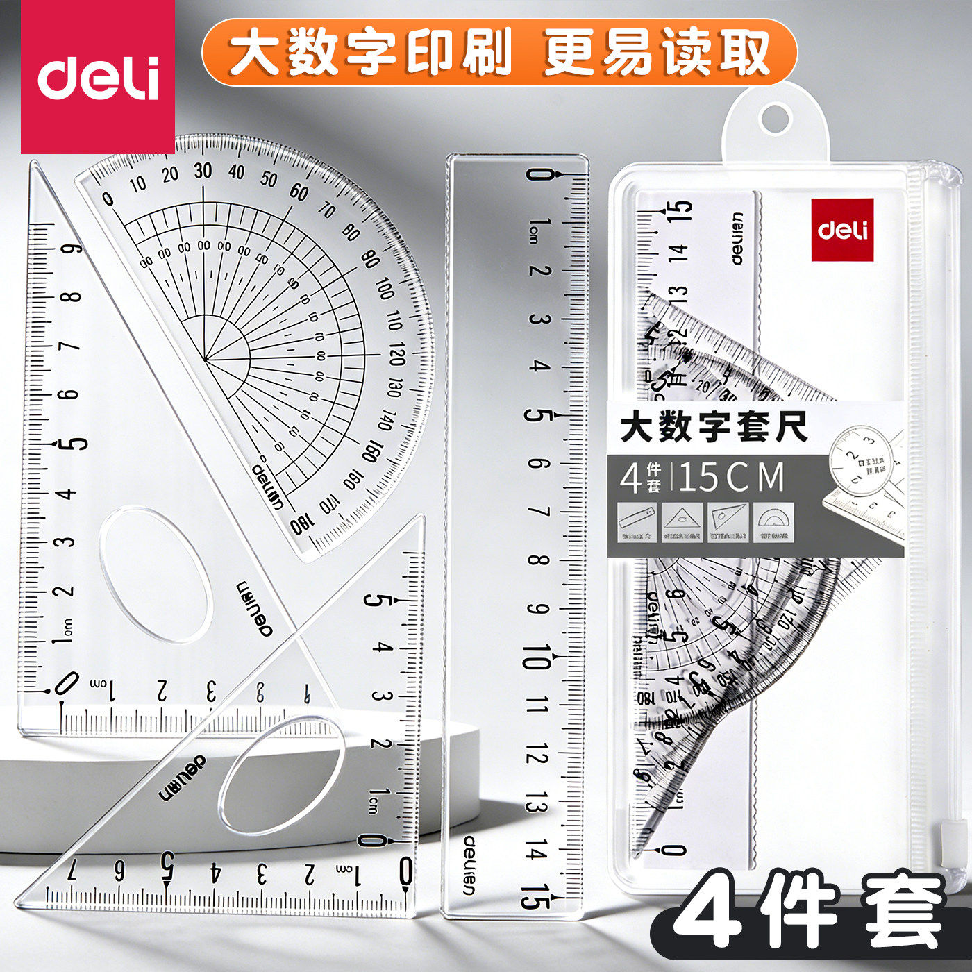 得力文具学生套尺尺子四件套三角尺15cm20cm直尺格尺量角器套装透明多规格套装学生用考试几何工具考试推荐 - 实物图