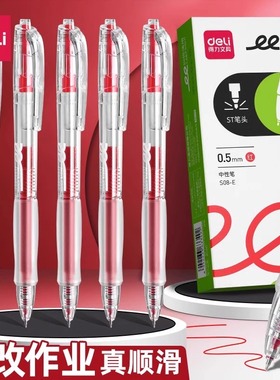 得力S08-E红笔学生用纠错标记老师用批改作业秒干st头0.5mm按动式圆珠笔水笔签字笔红色中性笔高颜值纠错备考