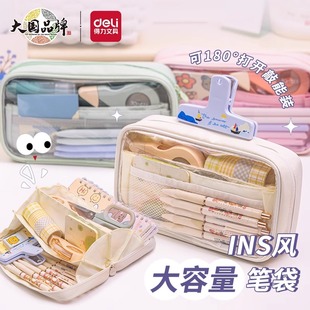 得力大容量透明火山包笔袋ins风文具盒女童女款 初中生铅笔盒小学生高中学生女生高颜值简约日系 女孩24年新款