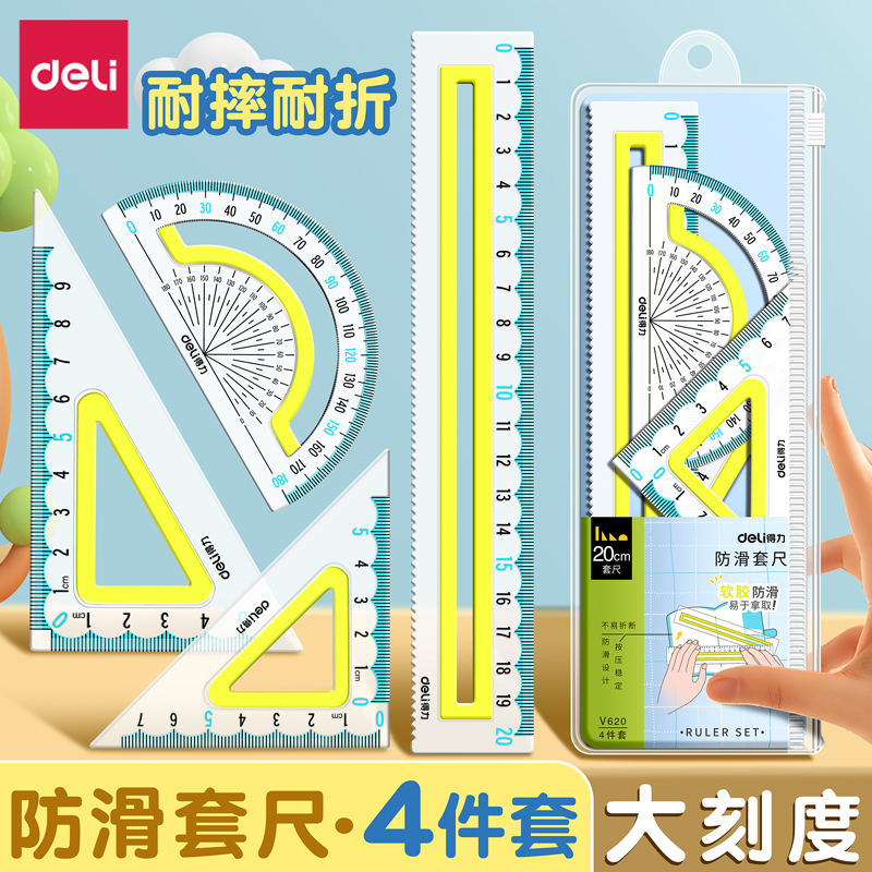 防滑套尺学生用学习用品