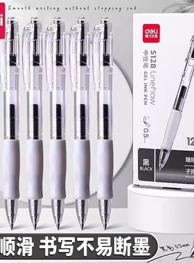 得力S128臻顺滑按动中性笔水笔学生用考试碳素黑色水性签字笔0.5mm笔芯按压式子弹头圆珠笔黑笔教师办公文具