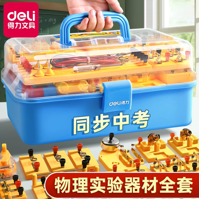 初中物理实验器材全套