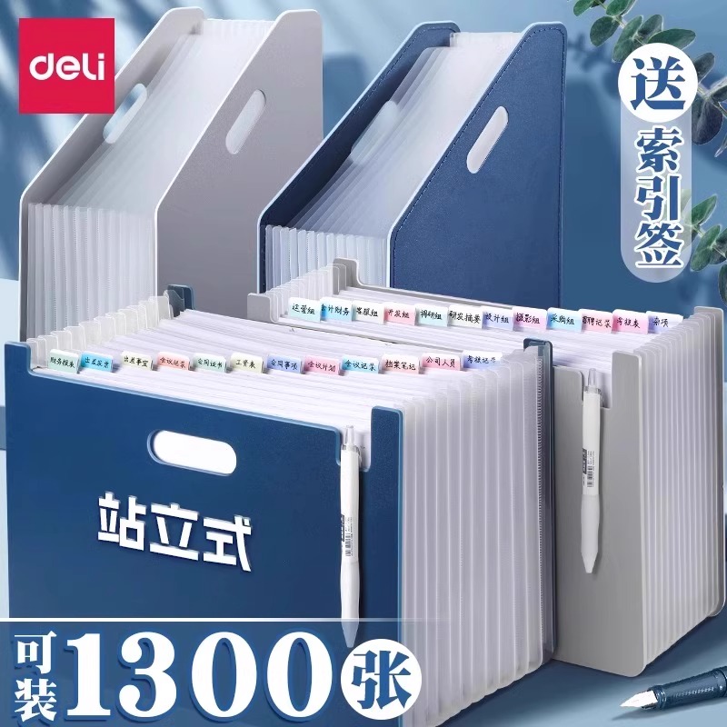 得力PP办公用品多功能文件夹