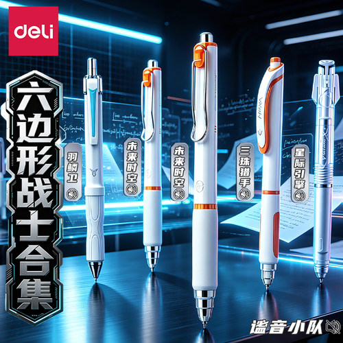 【高颜值六边形战士】按动中性笔