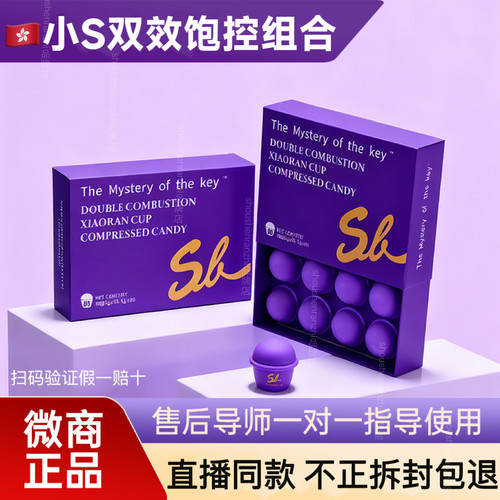 【官方正品】小S双燃杯压片糖果博膳师升级款微商抖音小红书同款