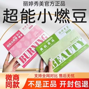 官方正品 丽婷秀美超能小燃豆糖果美肌果冻微商同款 小红书抖音同款