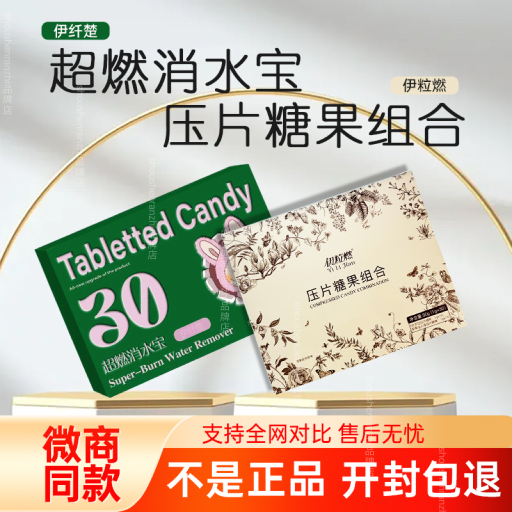 伊粒燃俏小主平替款丽婷秀美薇缇梦娜超燃消水宝微商同款官方正品