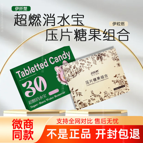 伊粒燃俏小主平替款丽婷秀美薇缇梦娜超燃消水宝微商同款官方正品