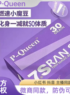 P-Queen燃速小魔豆压片糖果微商朋友圈抖音小红书同款官方正品