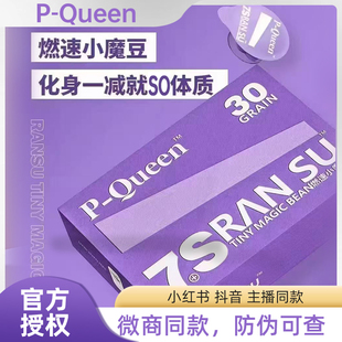 官方正品 Queen燃速小魔豆压片糖果微商朋友圈抖音小红书同款