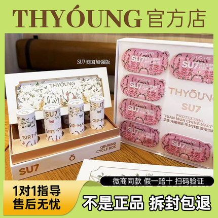 THYOUNG仟漾新品美版SU7速燃循环套盒糖果嚼嚼乐微商同款官方正品