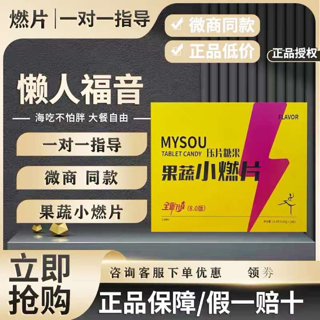 新品蜜伊嗖MYSOU双燃果蔬小燃片