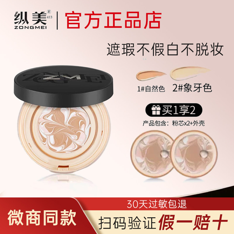纵美水光霜水光焕颜霜气垫BB霜气垫